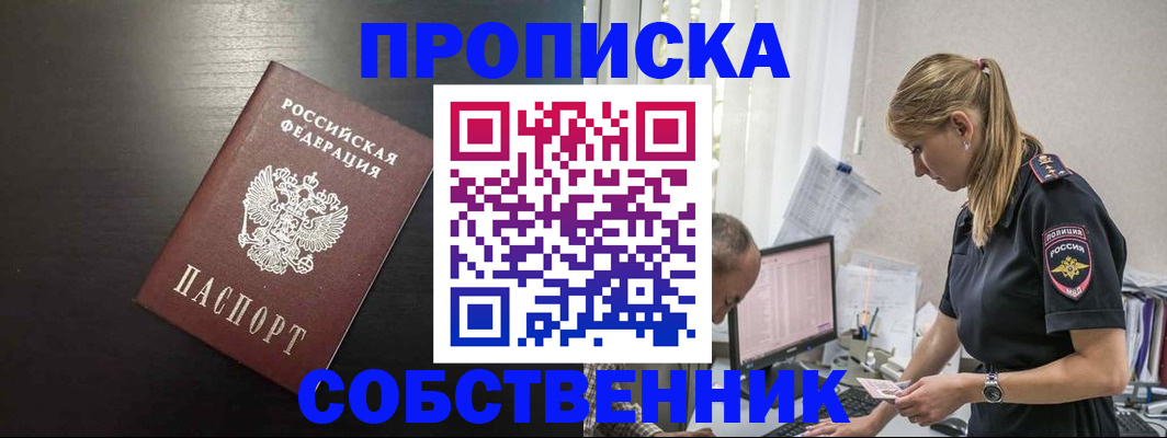 прописка штамп в Берёзовском