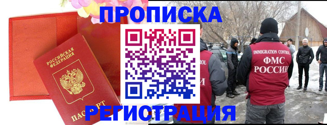 прописка гарантия в Берёзовском
